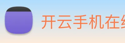开云手机在线官网登录 logo